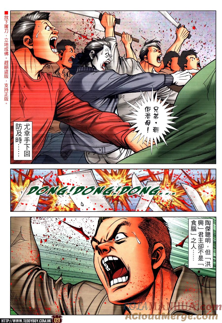古惑仔 第2318回 中環大血戰III 第9页