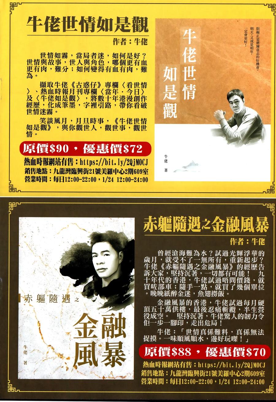 古惑仔 第2318回 中環大血戰III 第34页