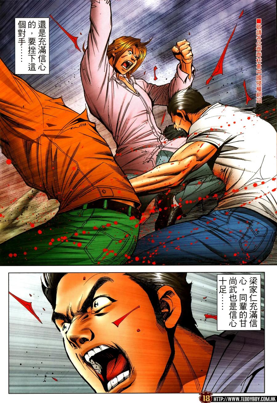 古惑仔 第2318回 中環大血戰III 第18页