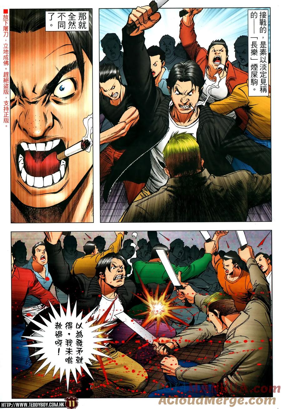 古惑仔 第2318回 中環大血戰III 第11页