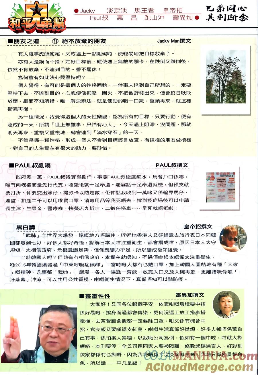 古惑仔 第2319回 中環大血戰IV 第31页