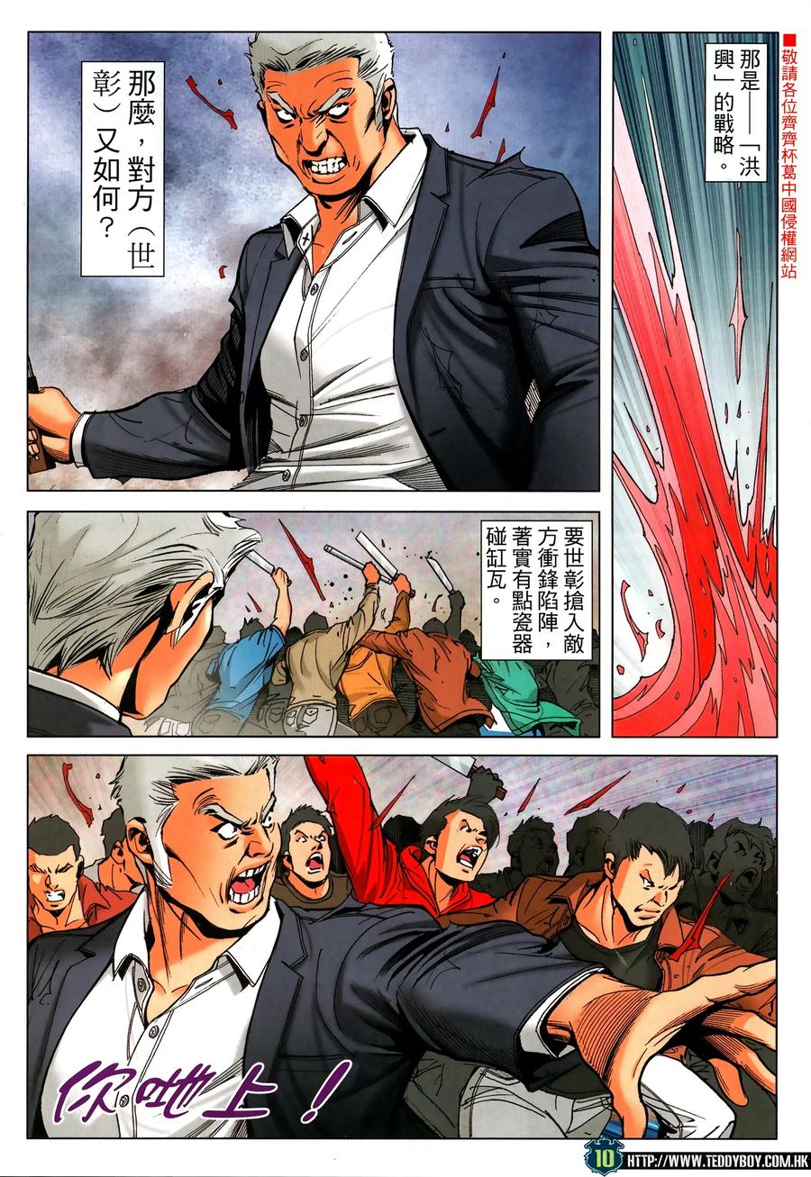 古惑仔 第2319回 中環大血戰IV 第10页