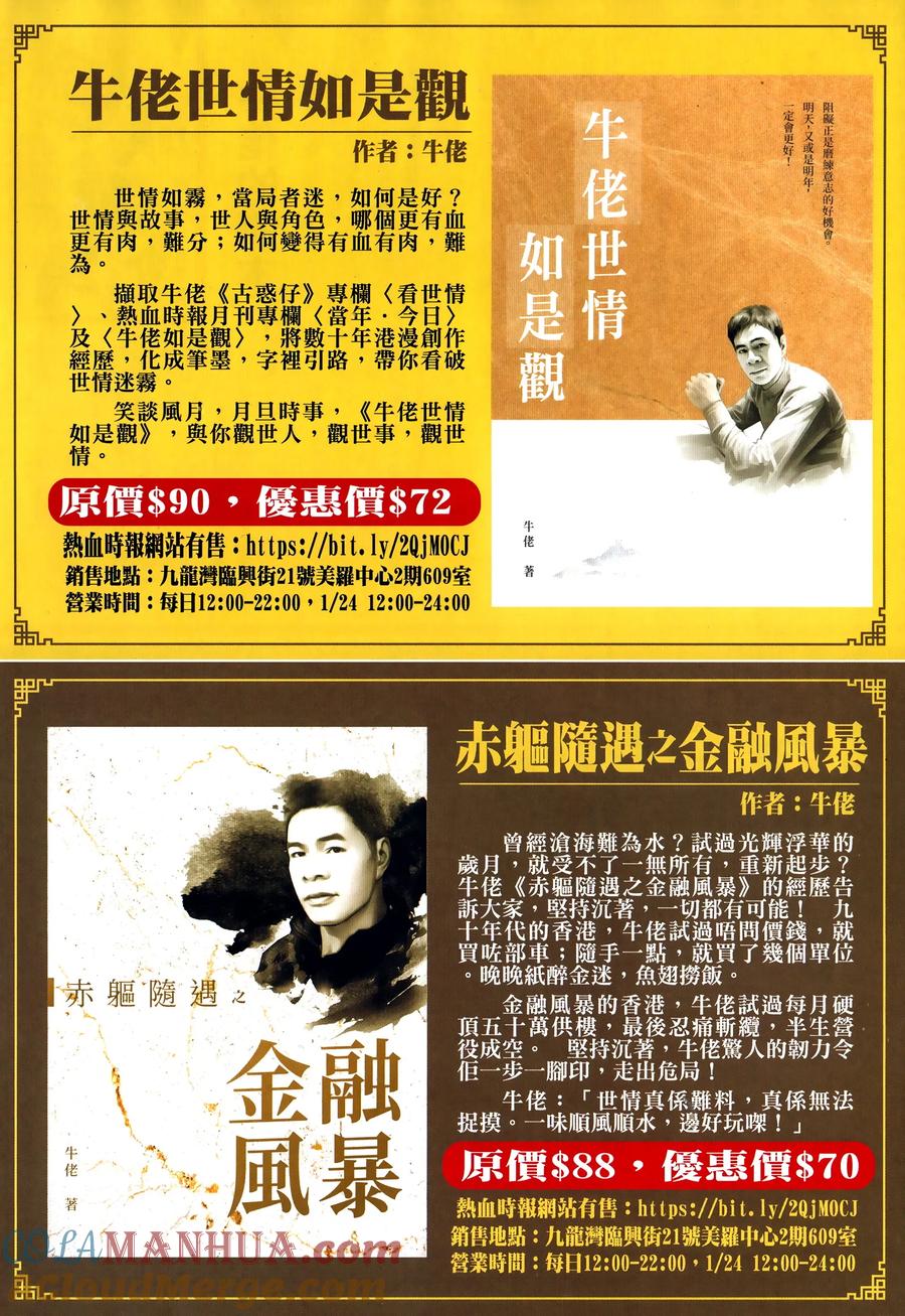 古惑仔 第2319回 中環大血戰IV 第29页