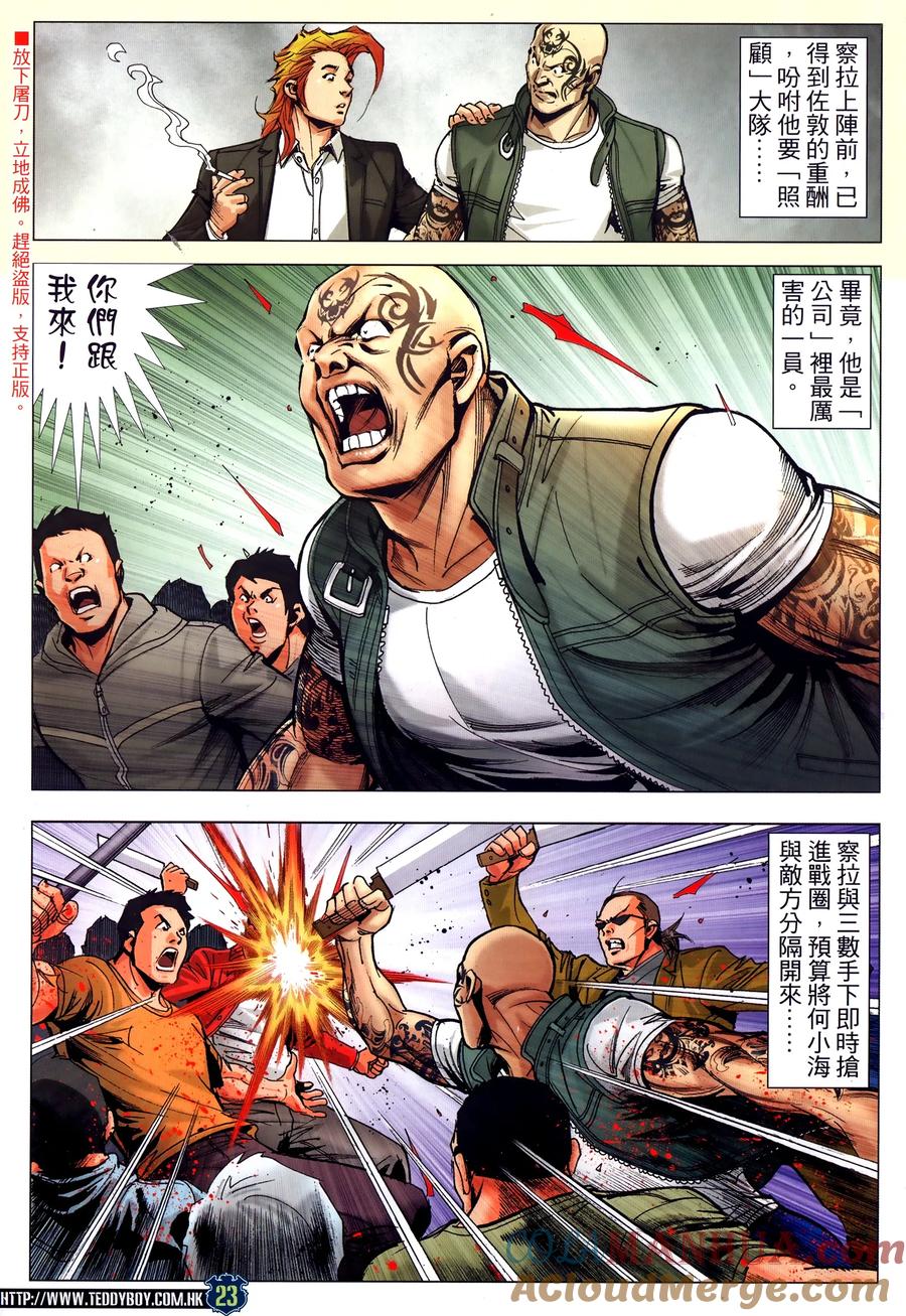 古惑仔 第2319回 中環大血戰IV 第23页