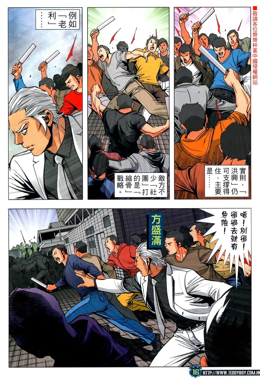 古惑仔 第2319回 中環大血戰IV 第16页