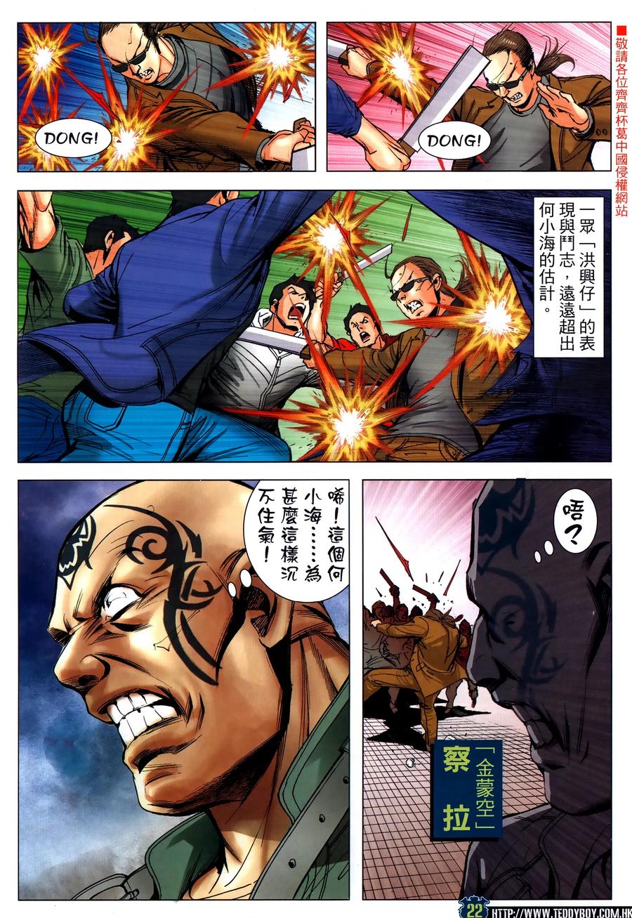 古惑仔 第2319回 中環大血戰IV 第22页