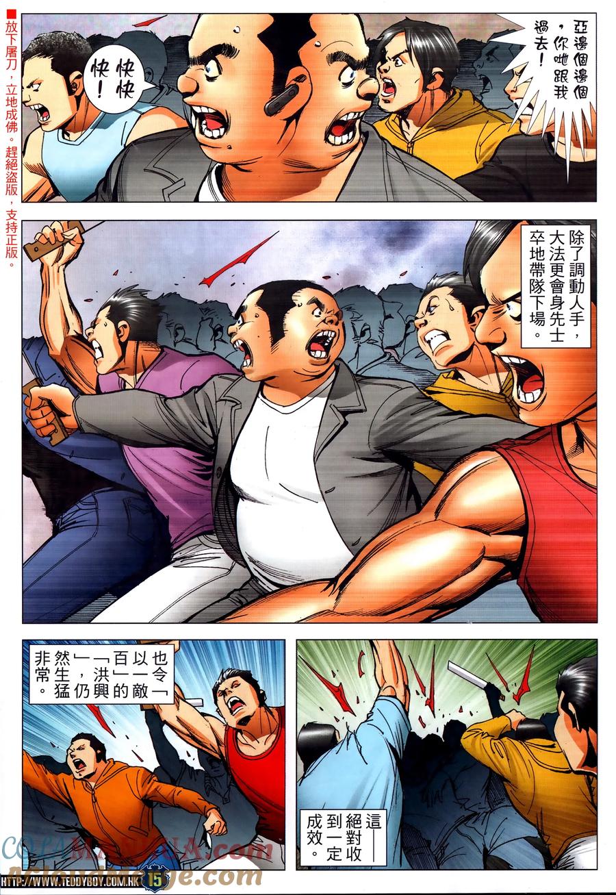 古惑仔 第2319回 中環大血戰IV 第15页