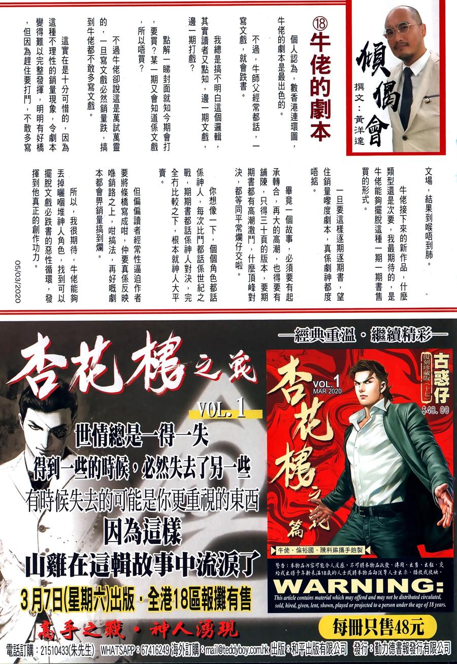 古惑仔 第2319回 中環大血戰IV 第30页