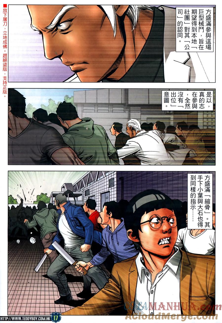 古惑仔 第2319回 中環大血戰IV 第17页
