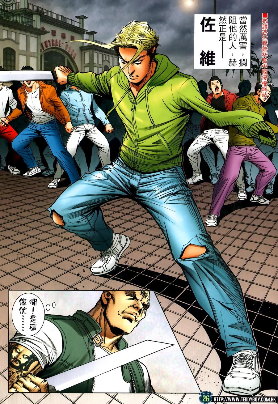 古惑仔 第2319回 中環大血戰IV 第26页