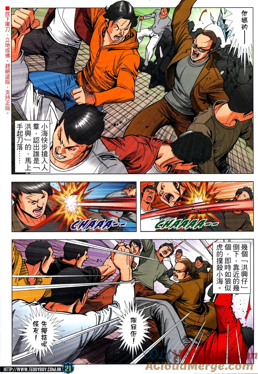 古惑仔 第2319回 中環大血戰IV 第21页