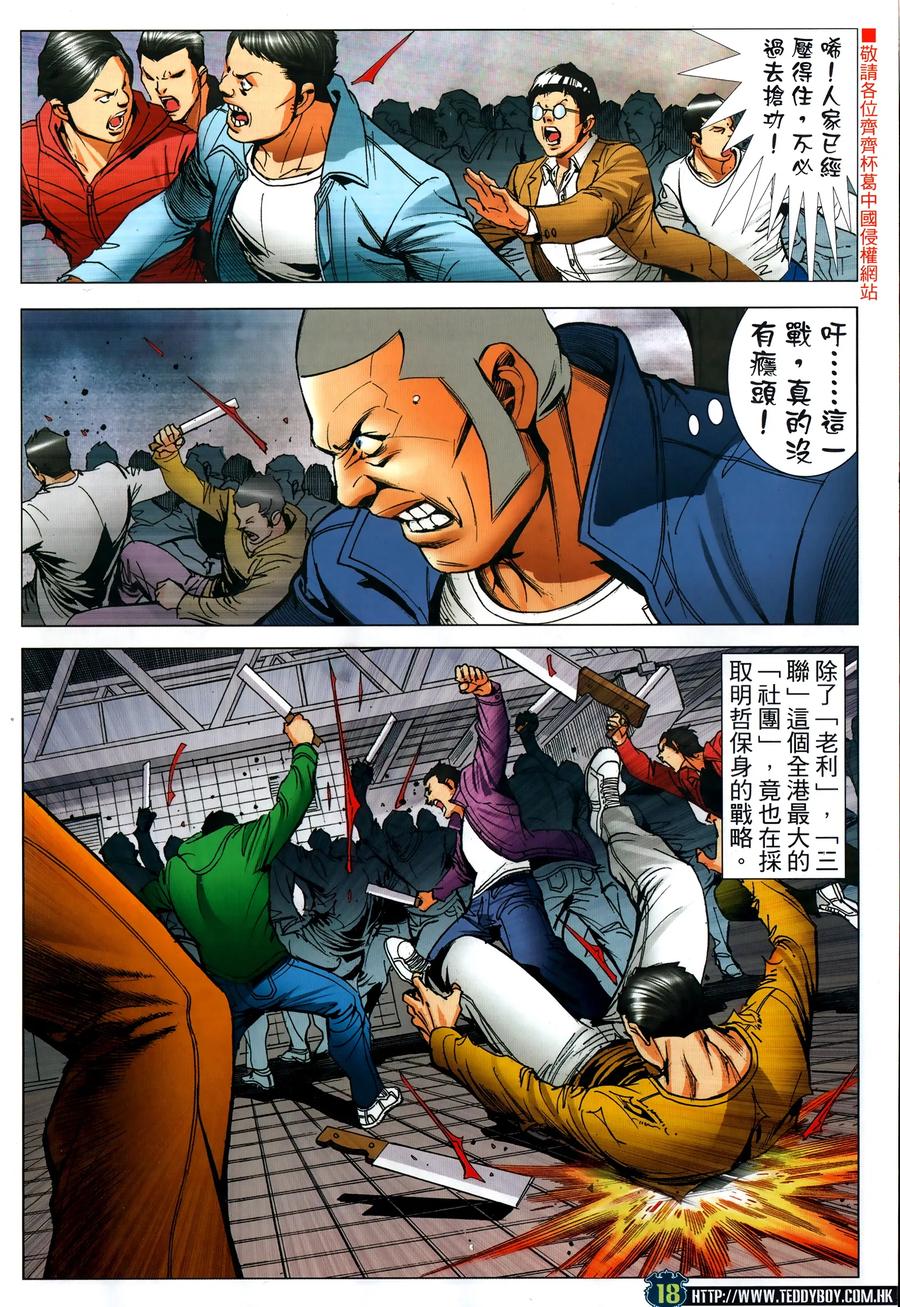 古惑仔 第2319回 中環大血戰IV 第18页