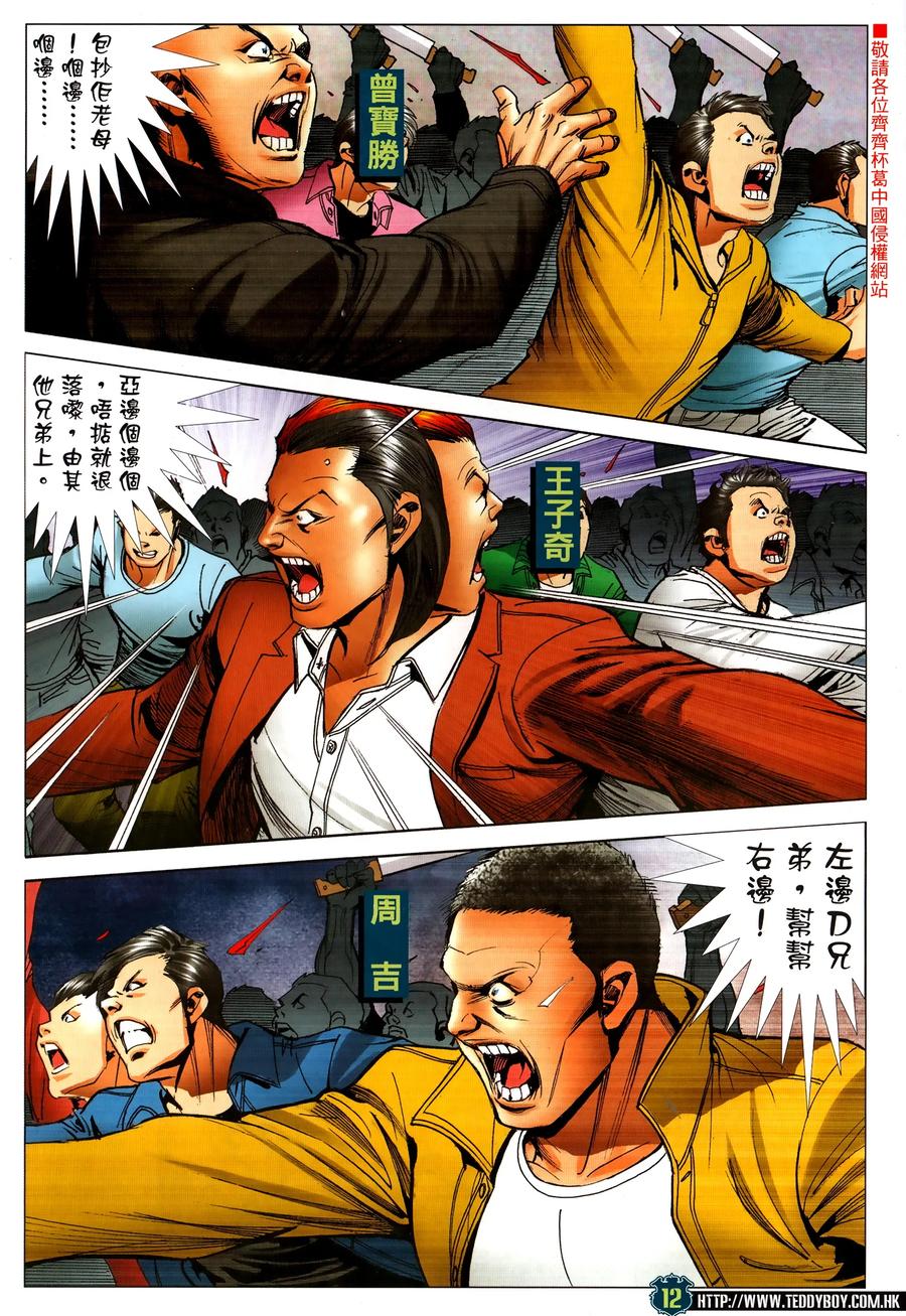 古惑仔 第2319回 中環大血戰IV 第12页