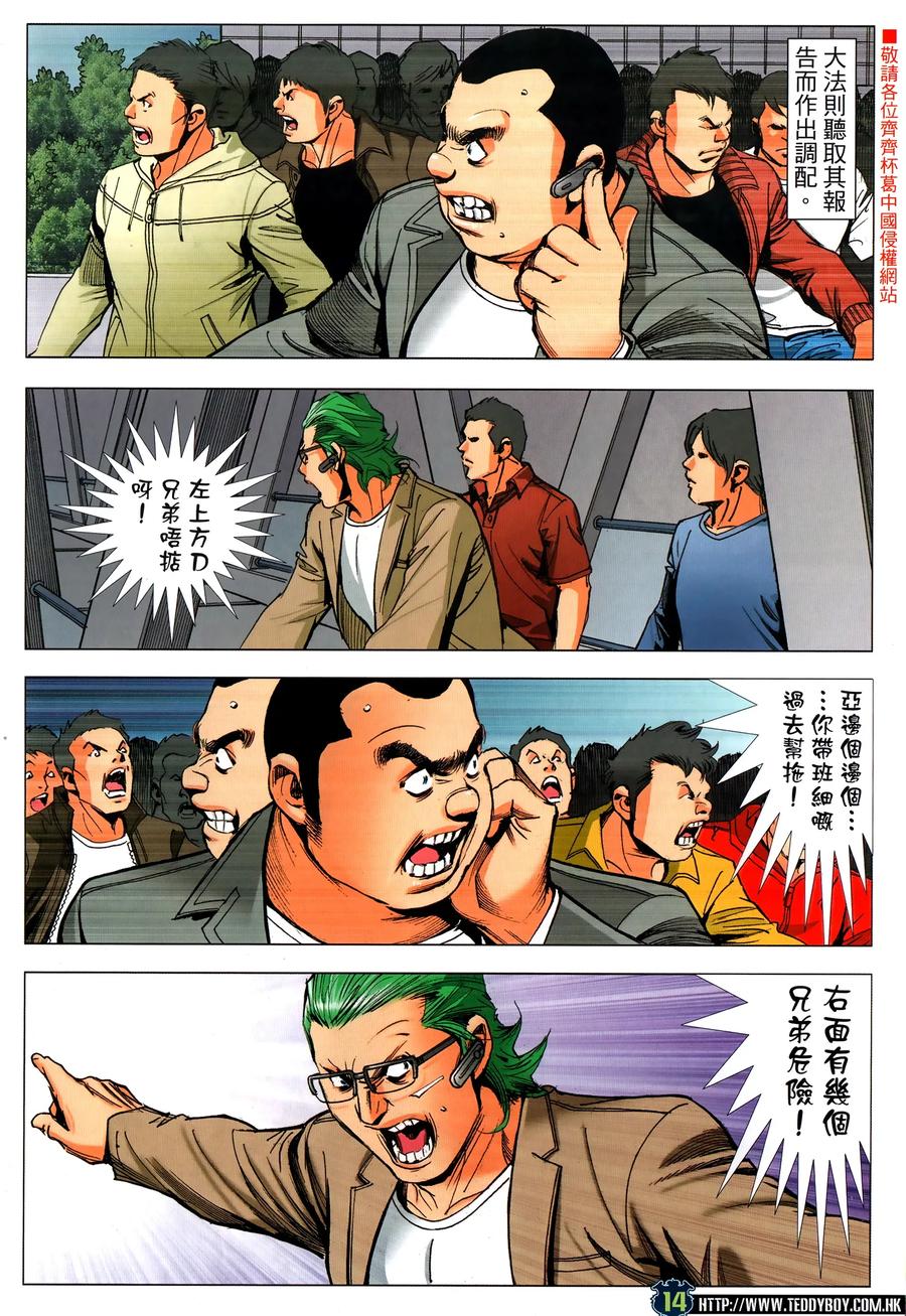 古惑仔 第2319回 中環大血戰IV 第14页