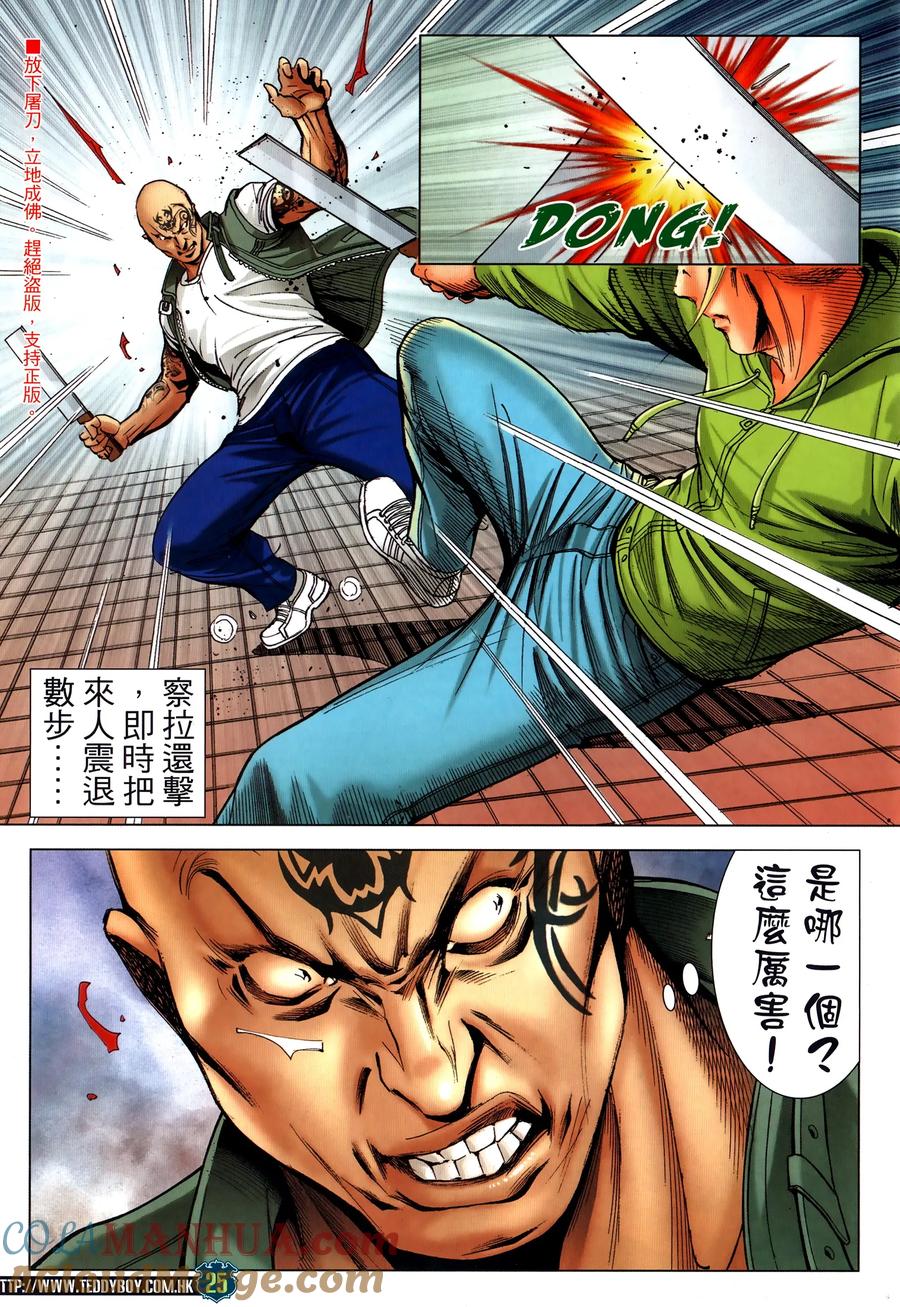 古惑仔 第2319回 中環大血戰IV 第25页