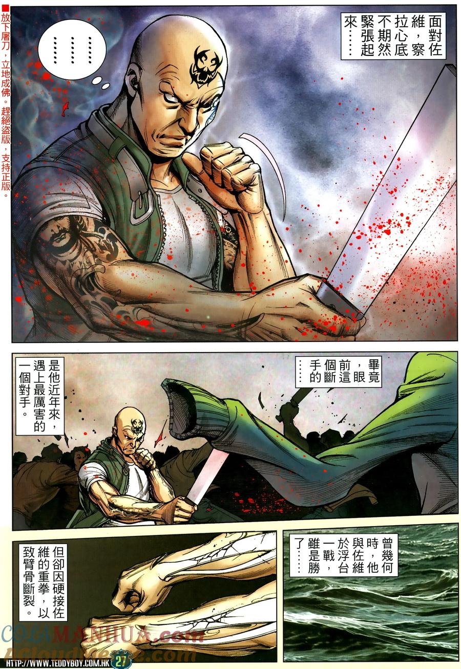 古惑仔 第2319回 中環大血戰IV 第27页