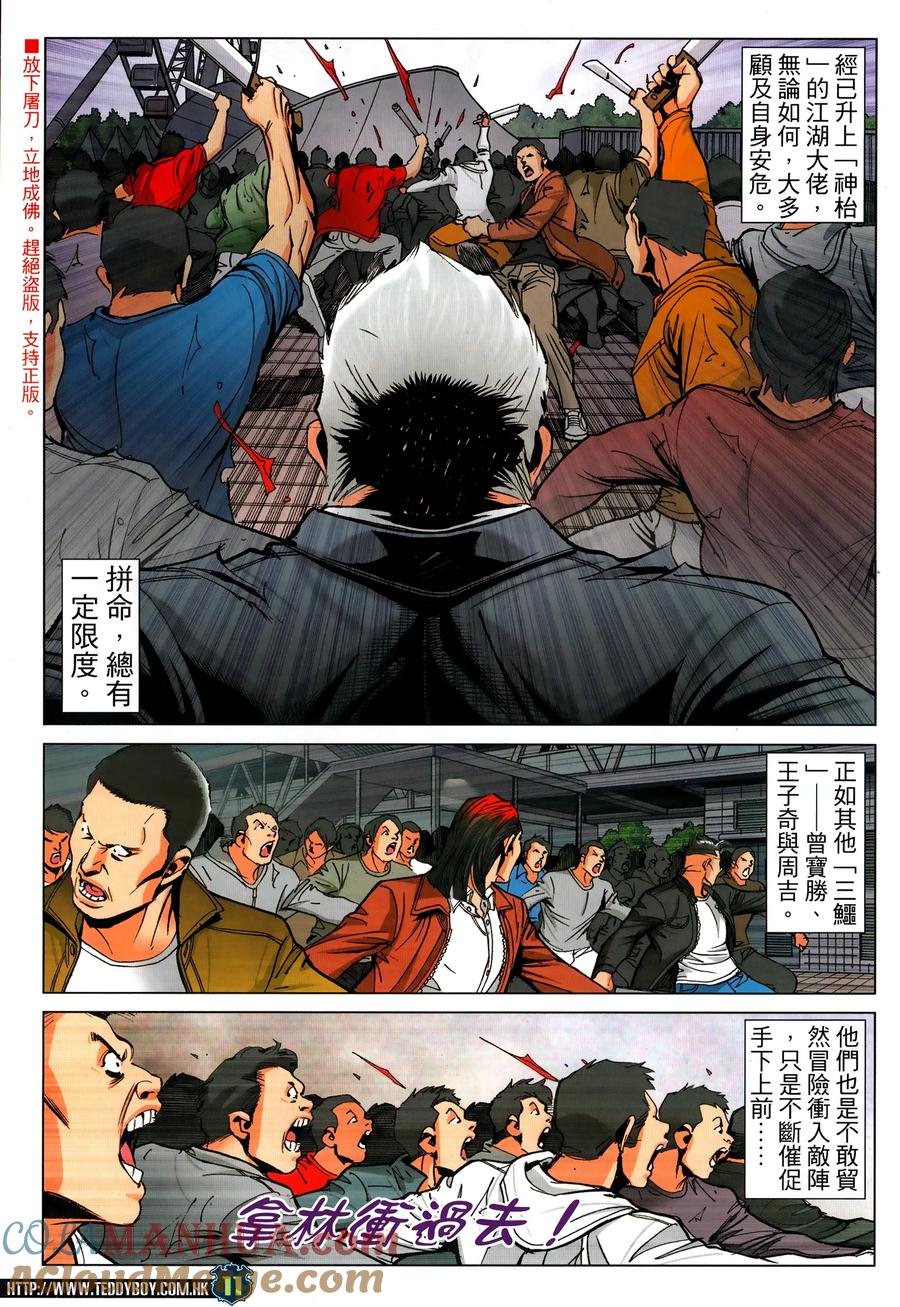 古惑仔 第2319回 中環大血戰IV 第11页