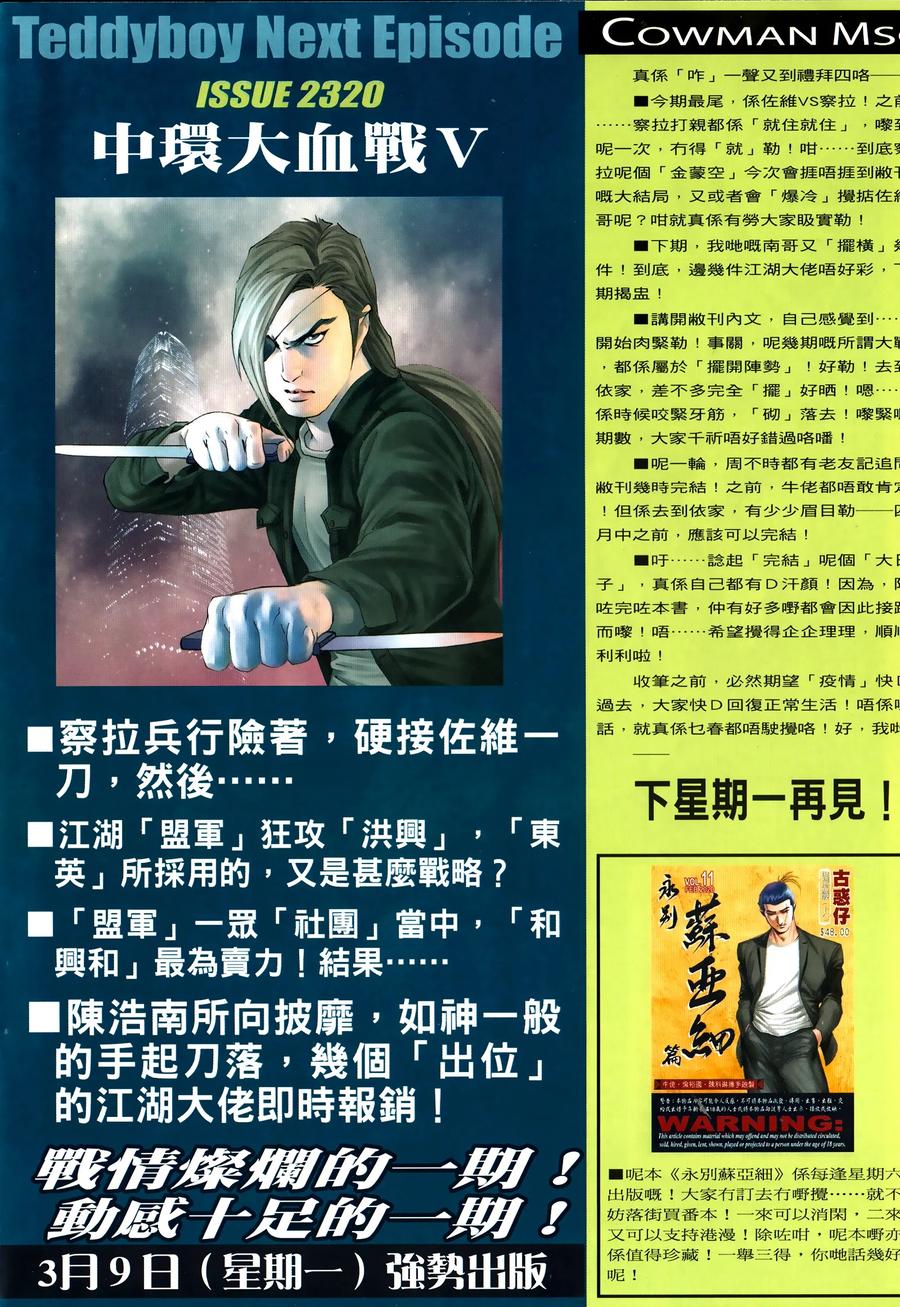 古惑仔 第2319回 中環大血戰IV 第28页