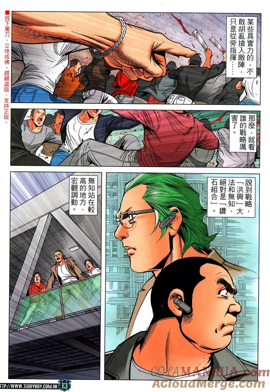 古惑仔 第2319回 中環大血戰IV 第13页