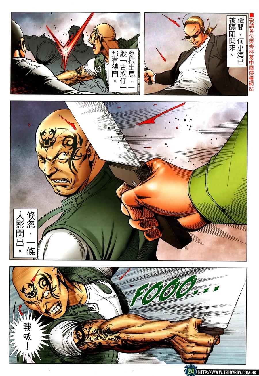 古惑仔 第2319回 中環大血戰IV 第24页