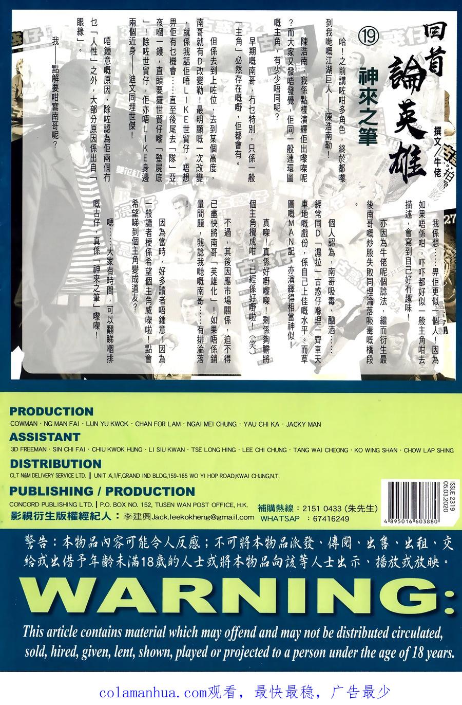 古惑仔 第2319回 中環大血戰IV 第32页