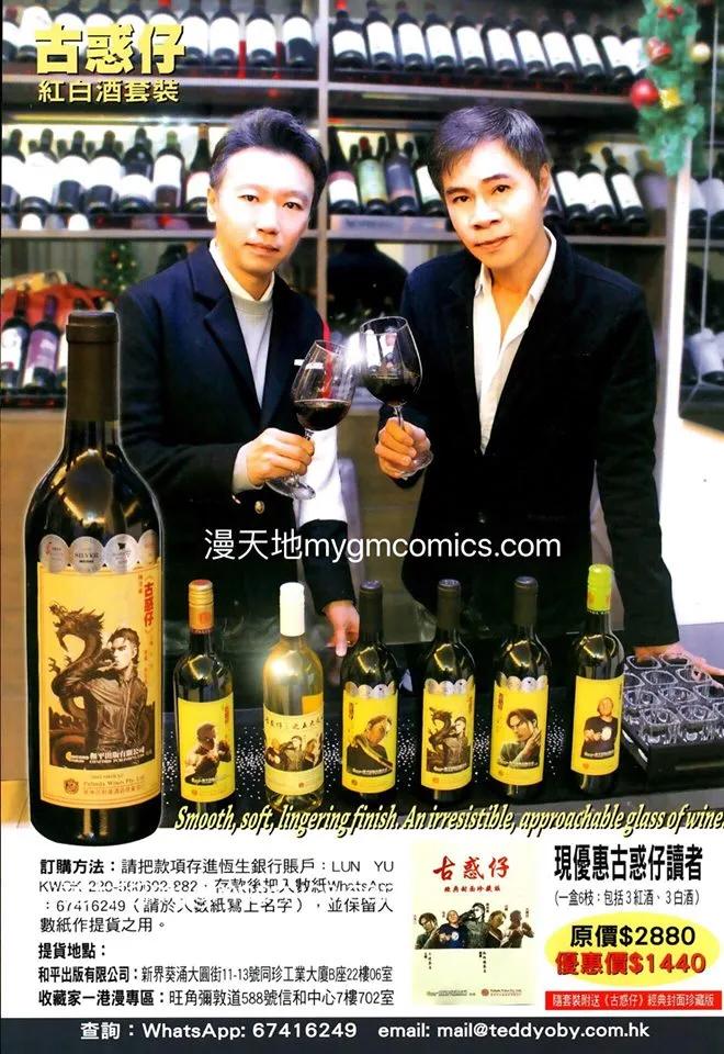 古惑仔 第2319回 中環大血戰IV 第2页