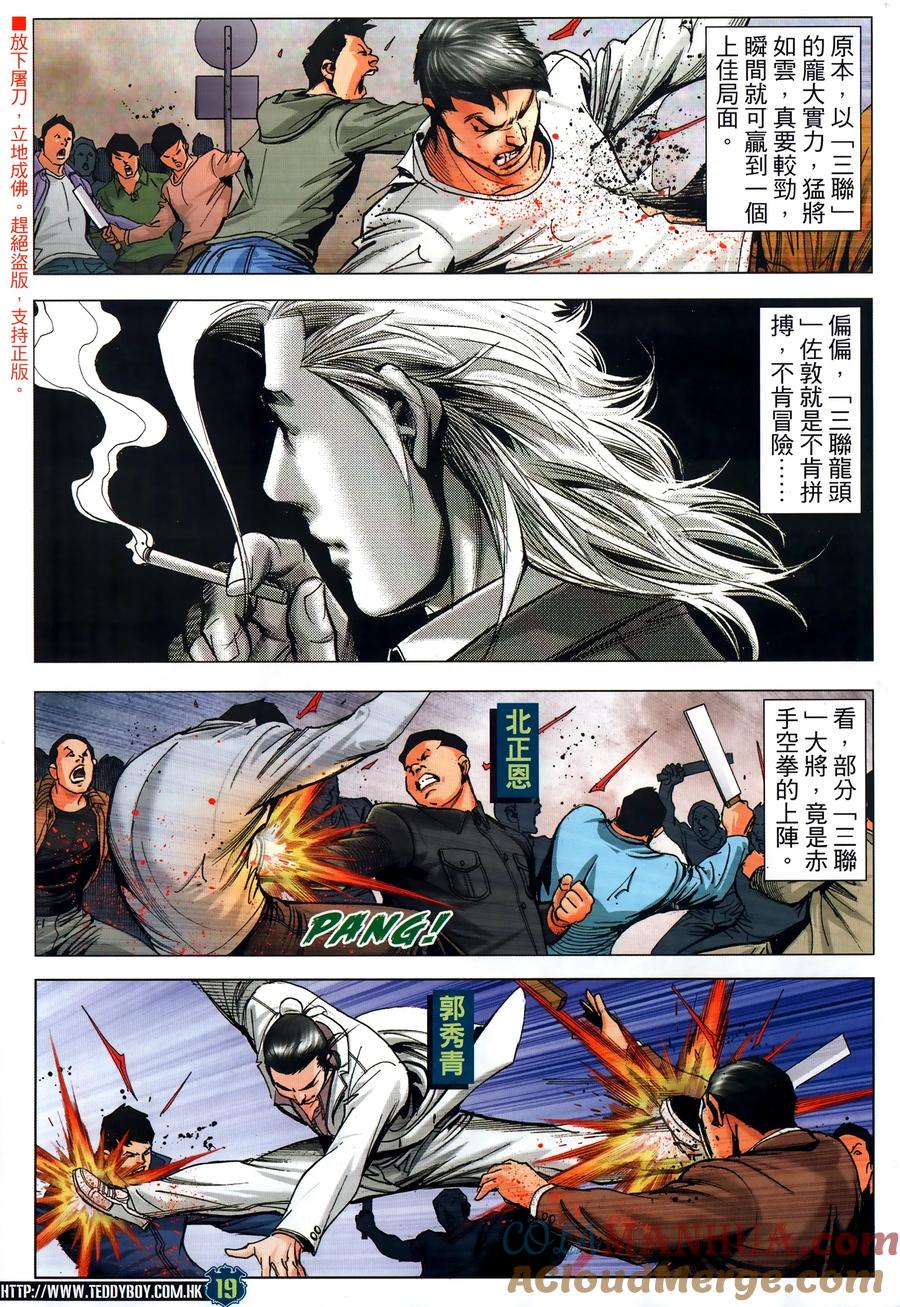 古惑仔 第2319回 中環大血戰IV 第19页