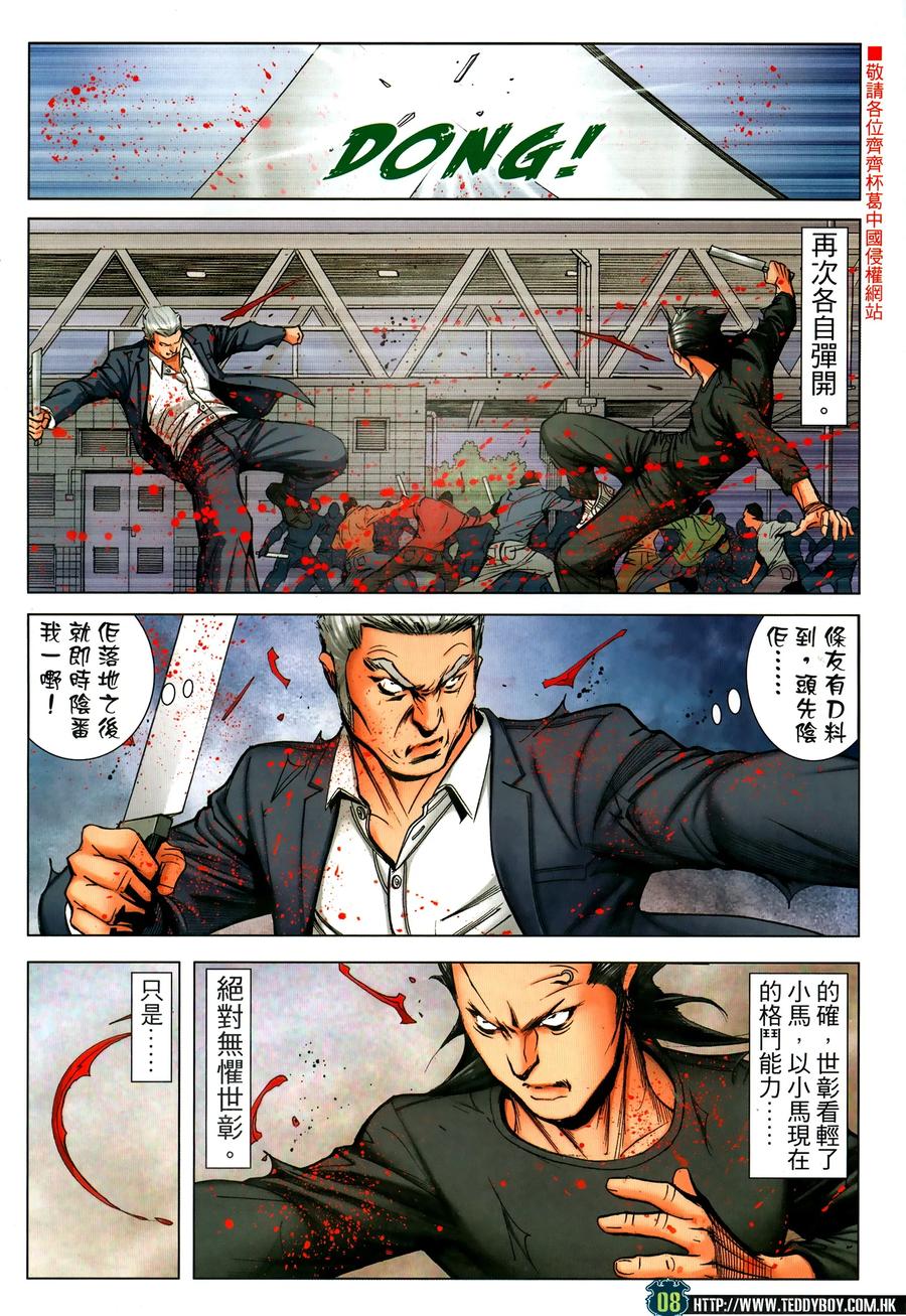 古惑仔 第2319回 中環大血戰IV 第8页