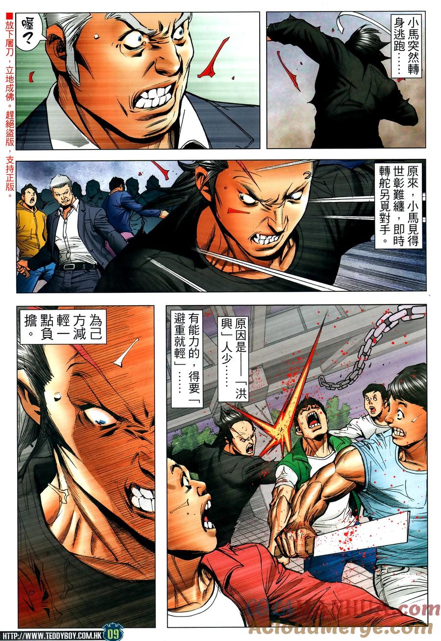 古惑仔 第2319回 中環大血戰IV 第9页