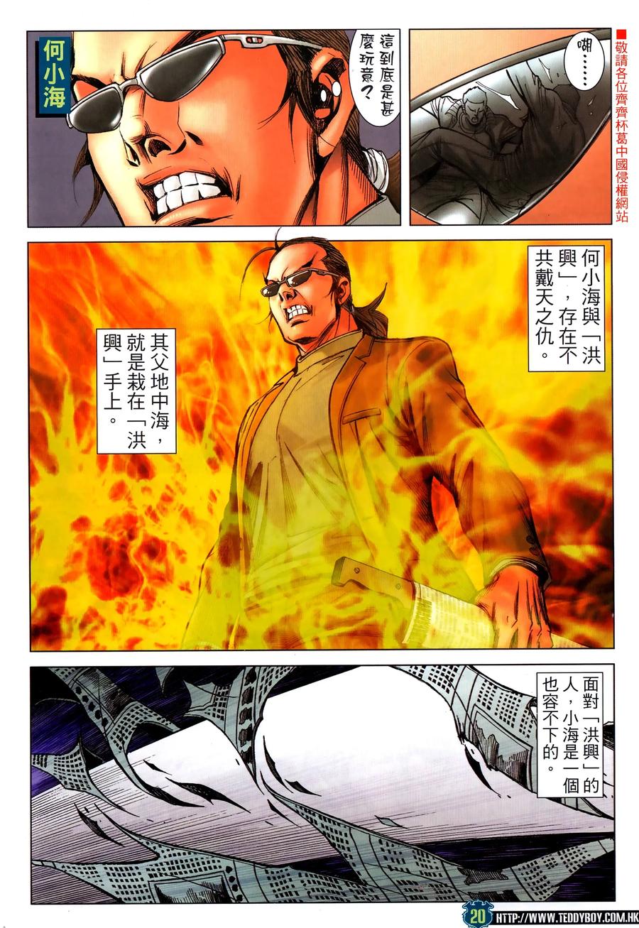 古惑仔 第2319回 中環大血戰IV 第20页