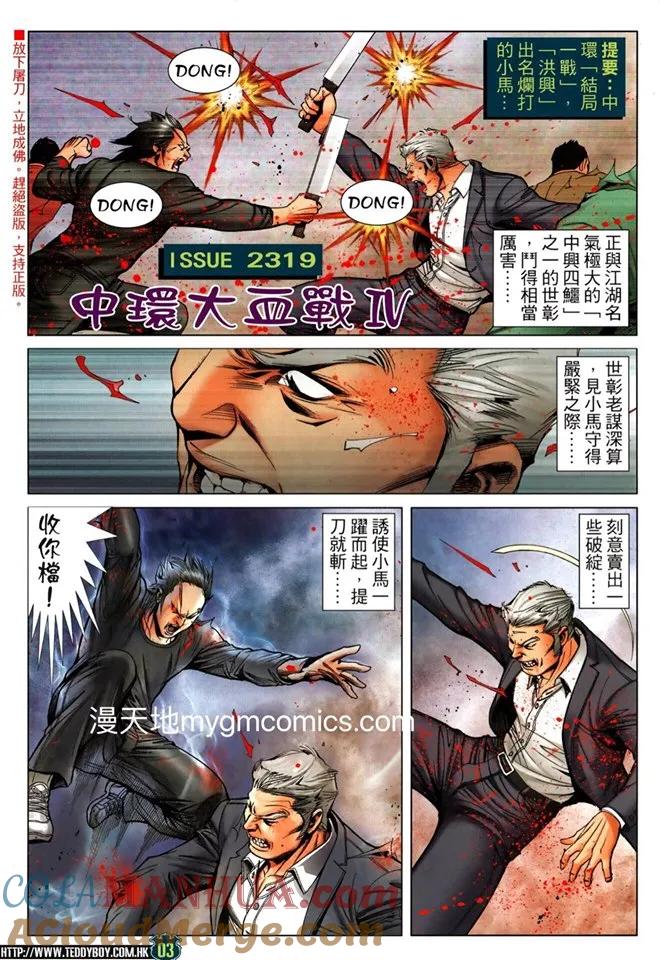 古惑仔 第2319回 中環大血戰IV 第3页