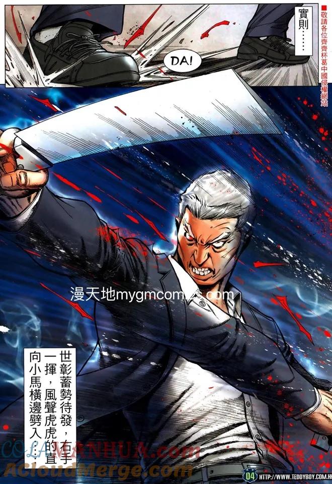 古惑仔 第2319回 中環大血戰IV 第5页