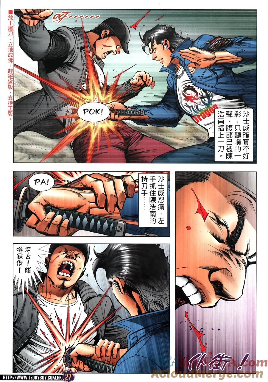 古惑仔 第2320回 中環大血戰V 第27页
