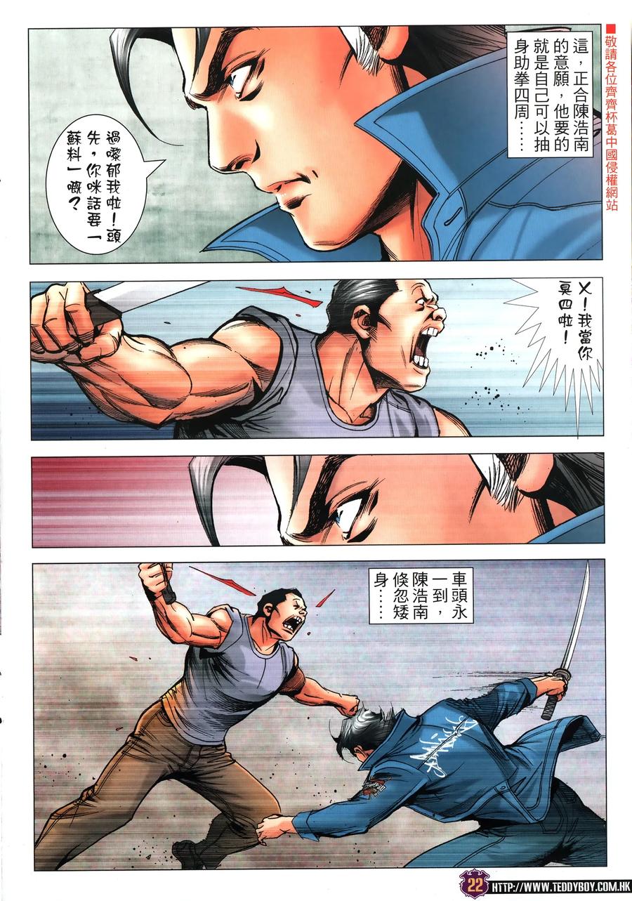 古惑仔 第2320回 中環大血戰V 第22页