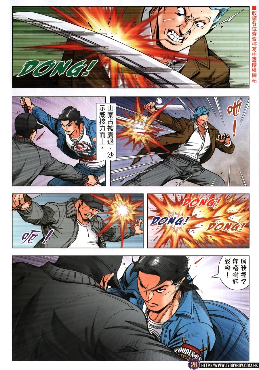 古惑仔 第2320回 中環大血戰V 第26页