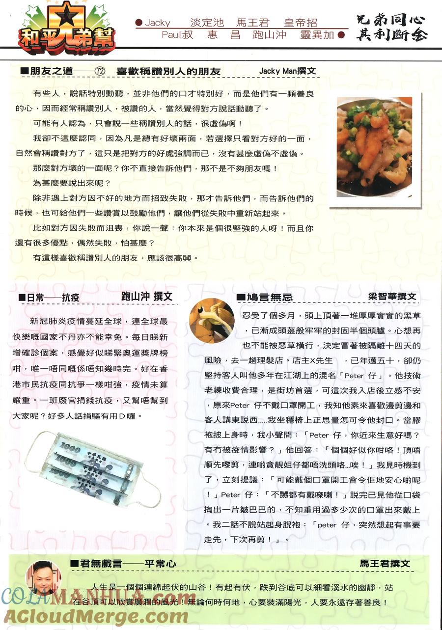 古惑仔 第2320回 中環大血戰V 第35页