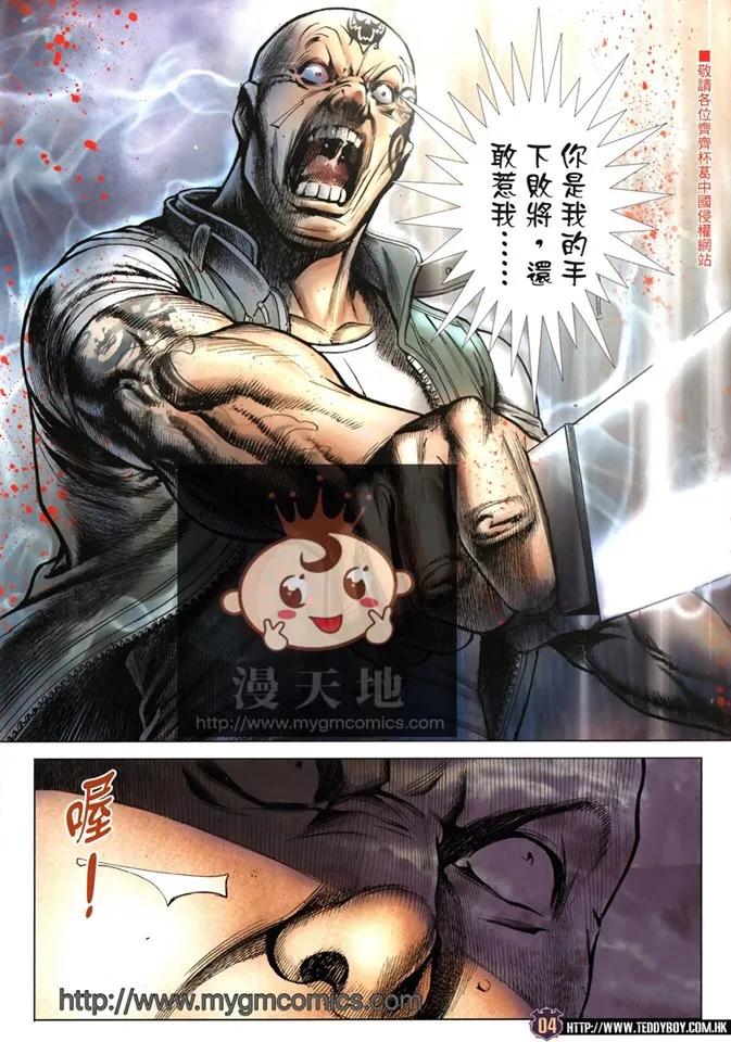 古惑仔 第2320回 中環大血戰V 第4页
