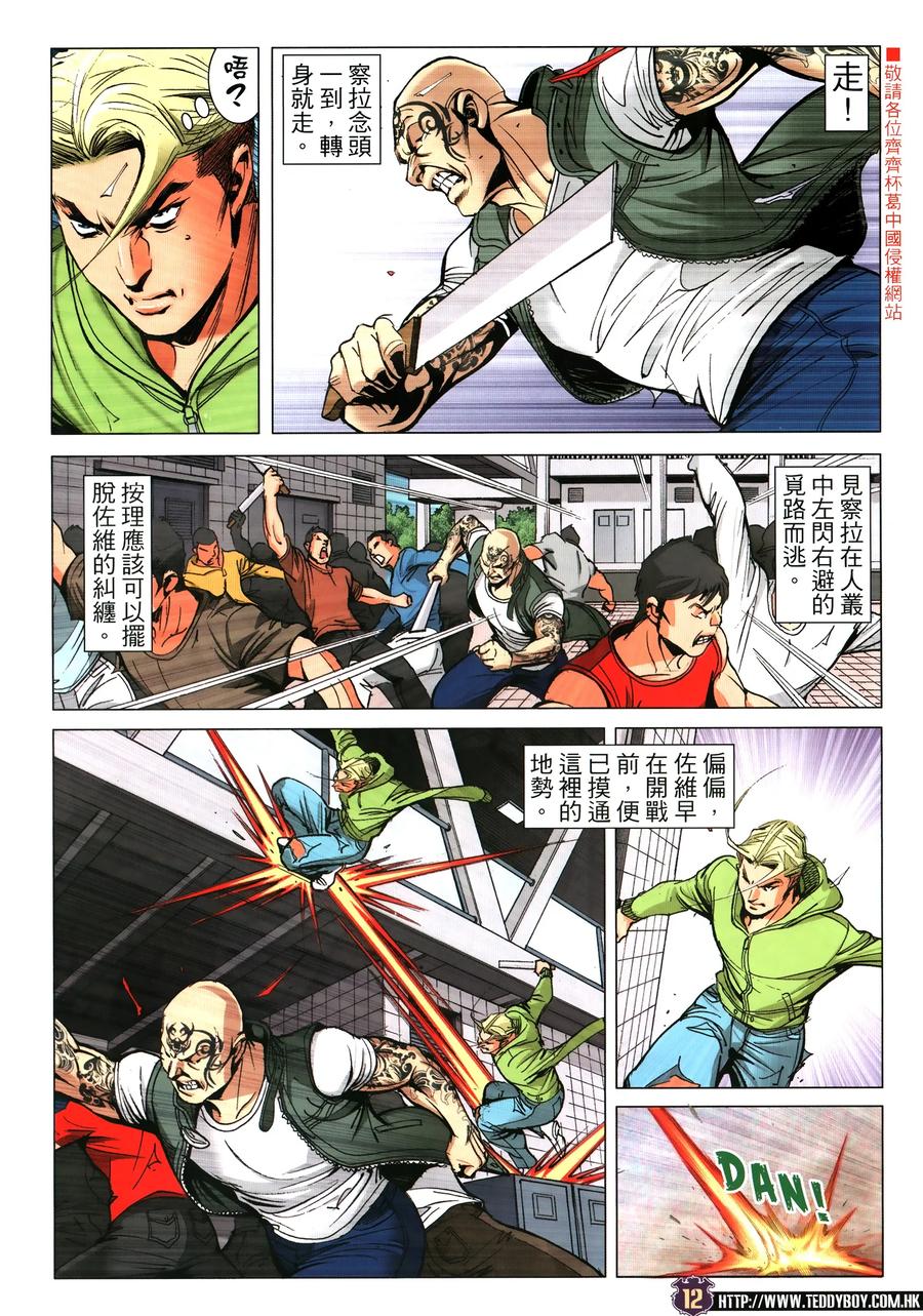 古惑仔 第2320回 中環大血戰V 第12页