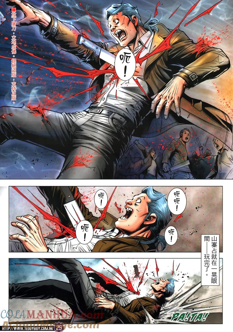 古惑仔 第2320回 中環大血戰V 第29页
