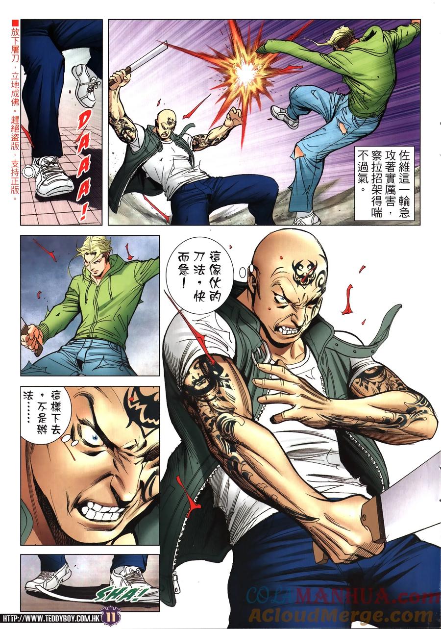 古惑仔 第2320回 中環大血戰V 第11页