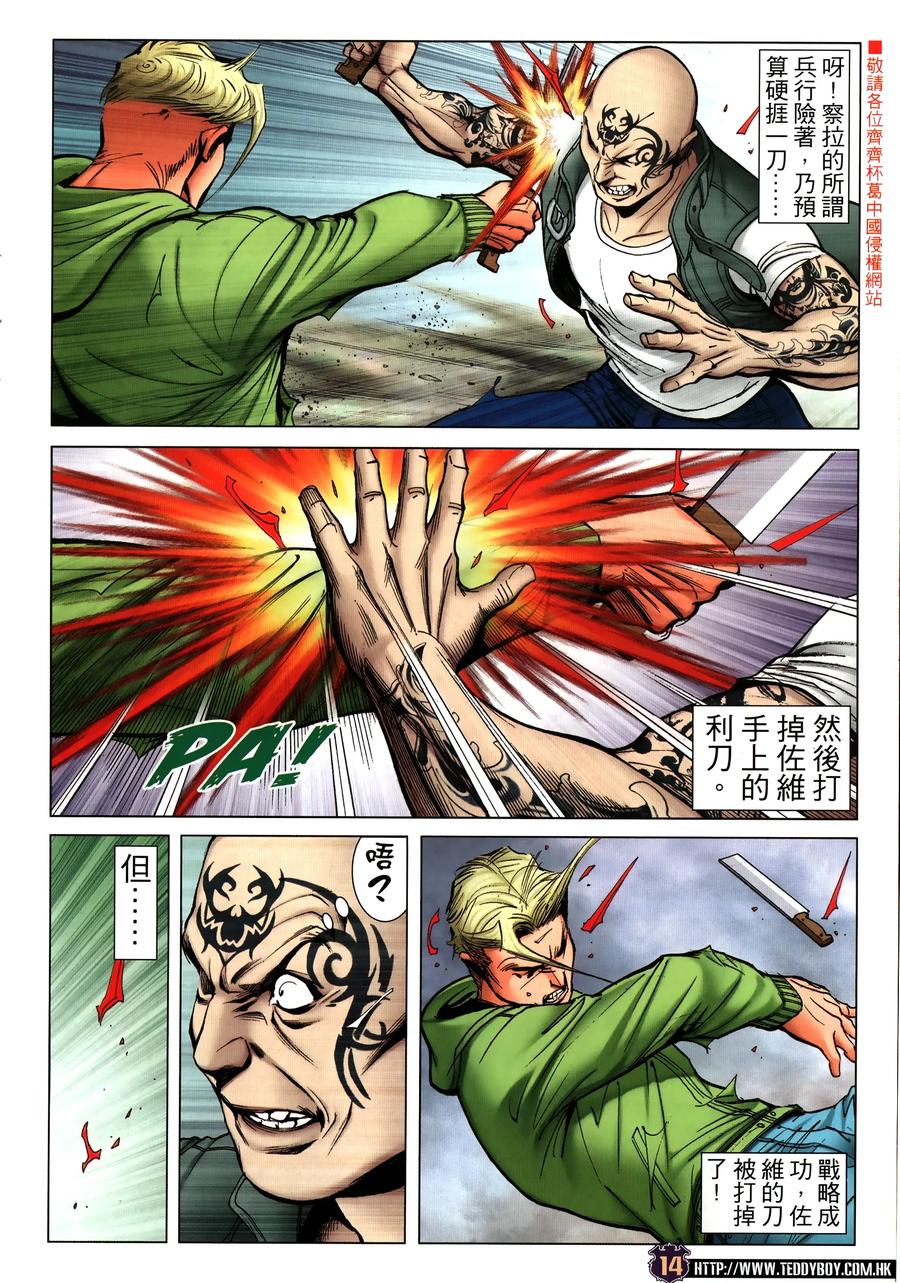 古惑仔 第2320回 中環大血戰V 第14页