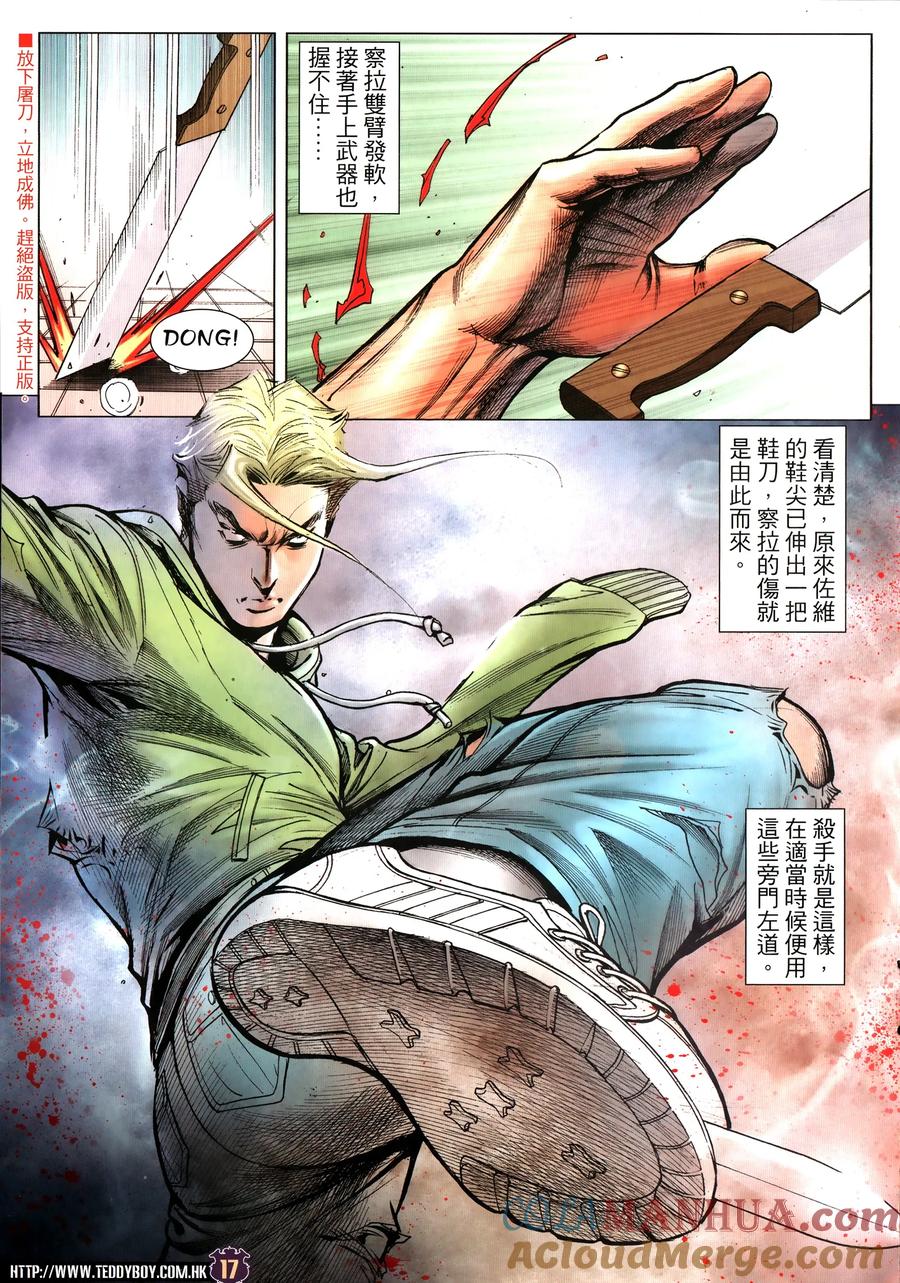 古惑仔 第2320回 中環大血戰V 第17页