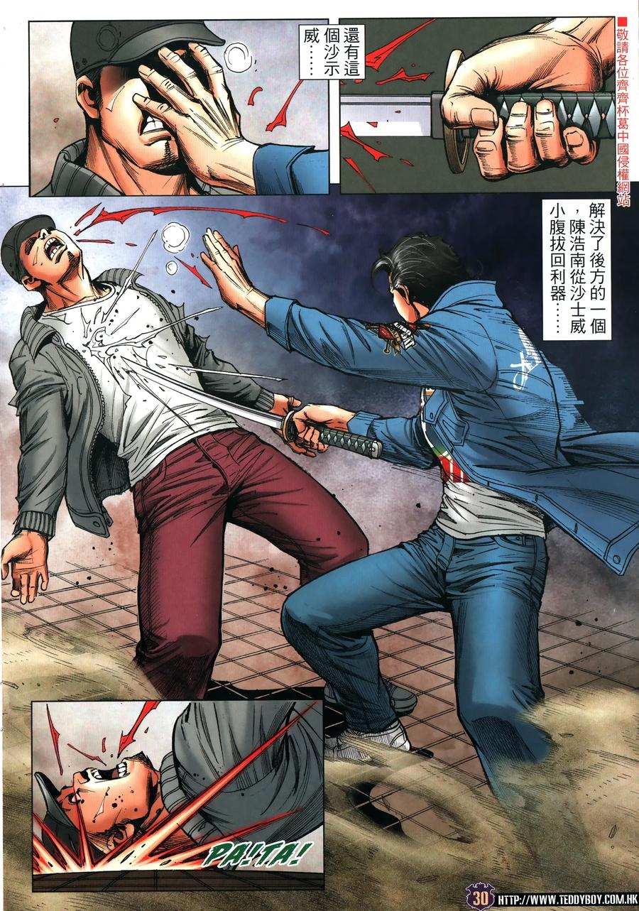 古惑仔 第2320回 中環大血戰V 第30页