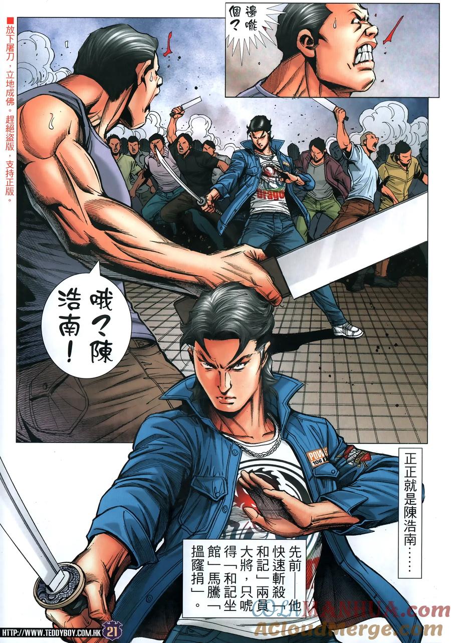 古惑仔 第2320回 中環大血戰V 第21页
