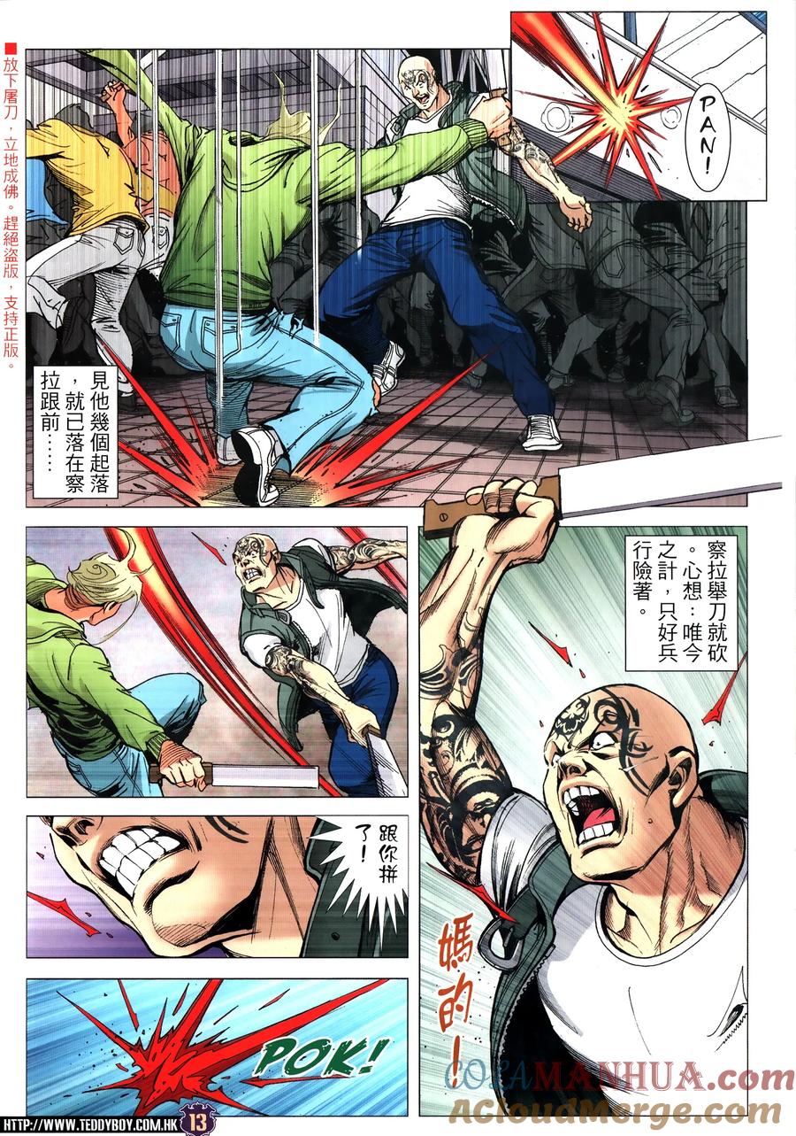 古惑仔 第2320回 中環大血戰V 第13页