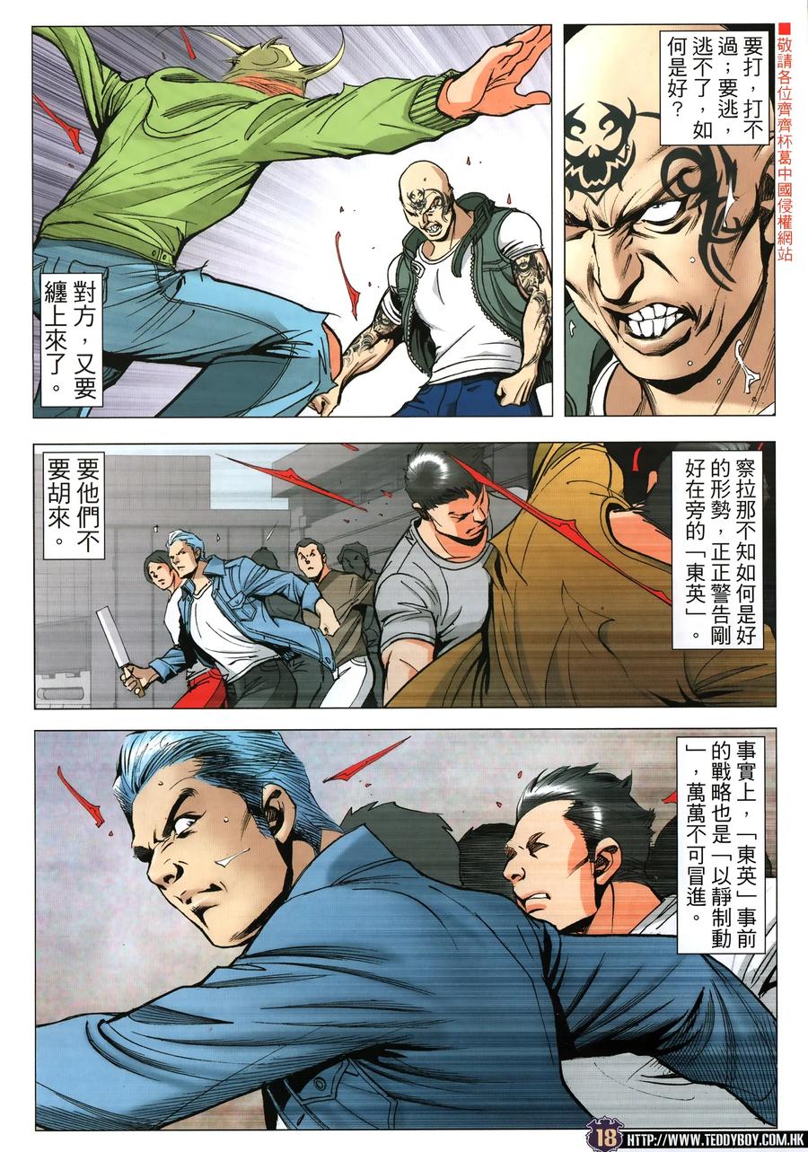 古惑仔 第2320回 中環大血戰V 第18页