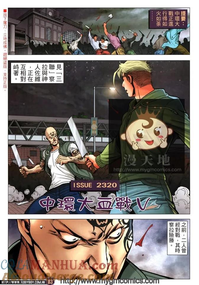 古惑仔 第2320回 中環大血戰V 第3页