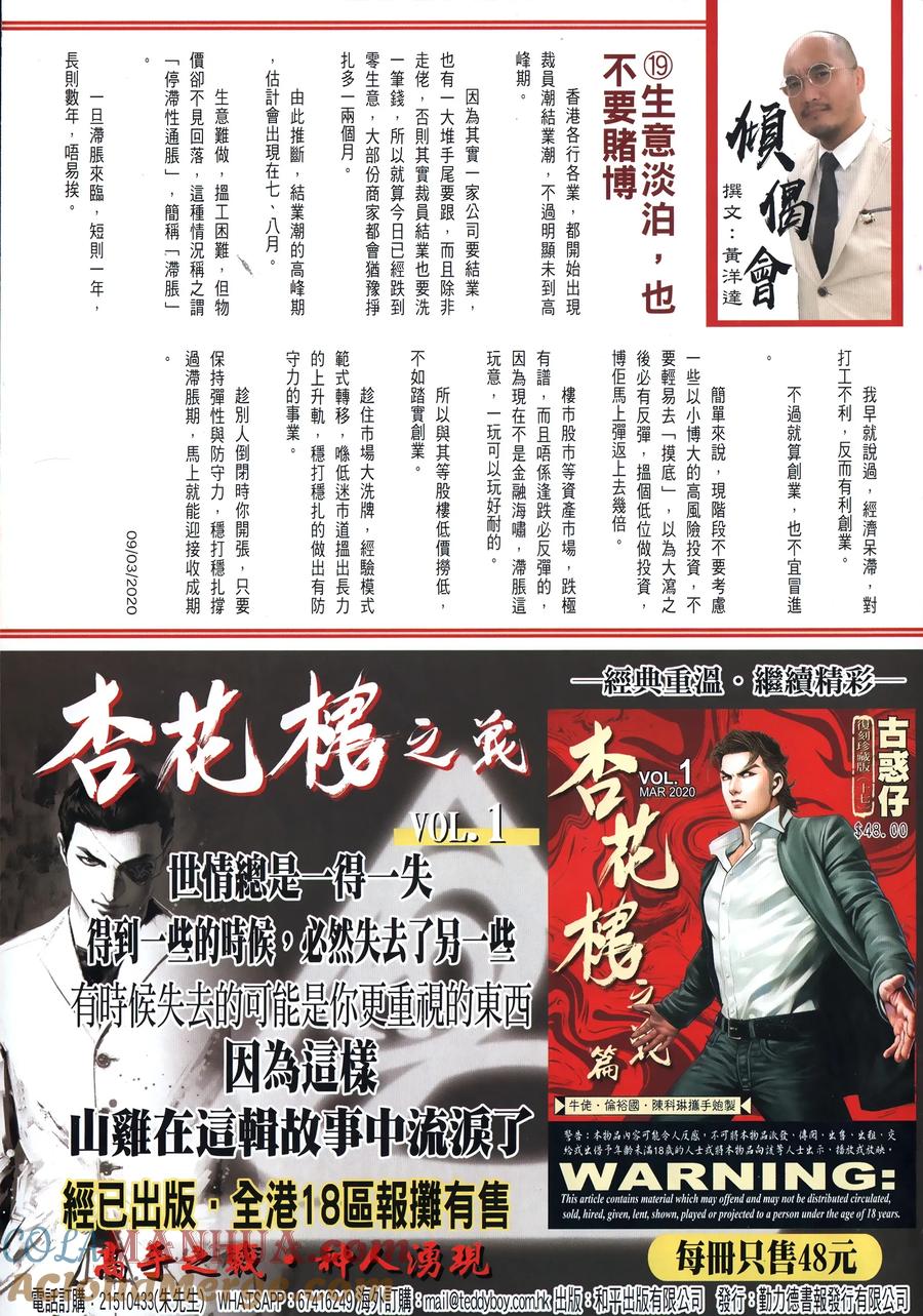 古惑仔 第2320回 中環大血戰V 第33页