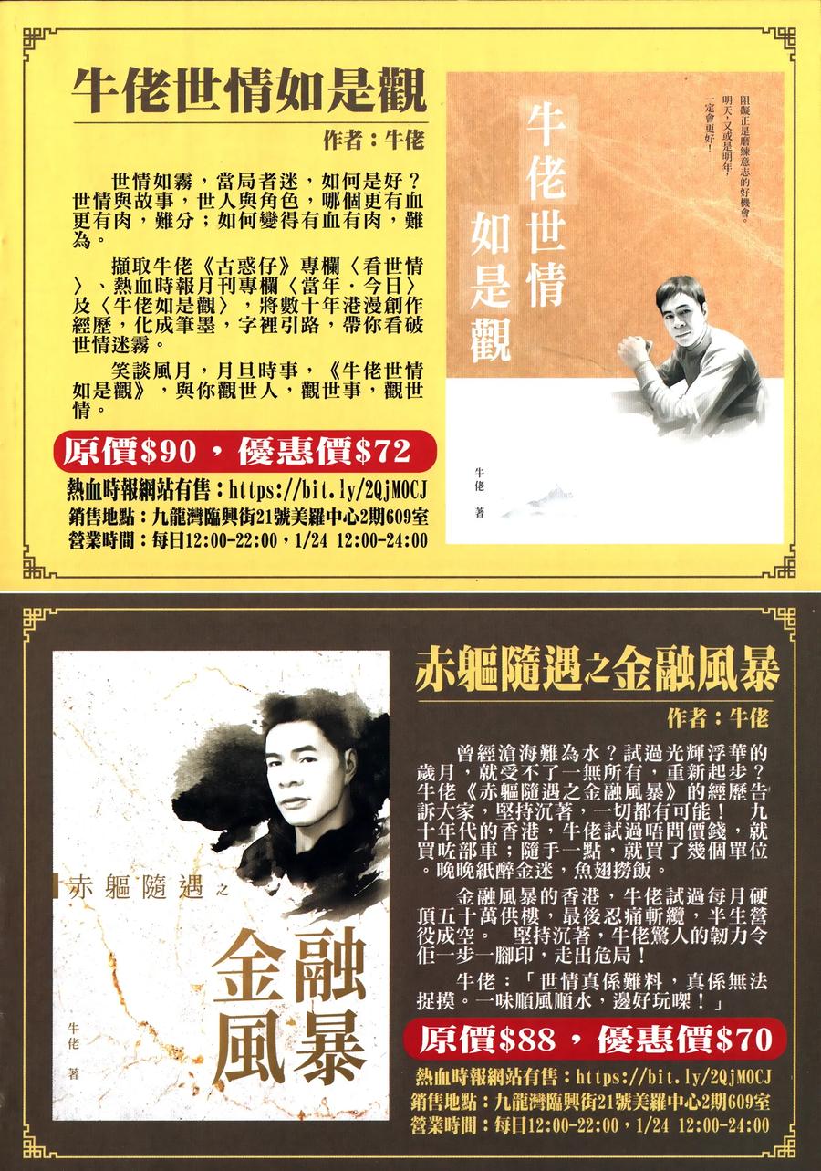 古惑仔 第2320回 中環大血戰V 第34页