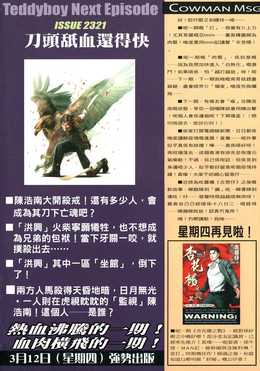 古惑仔 第2320回 中環大血戰V 第32页